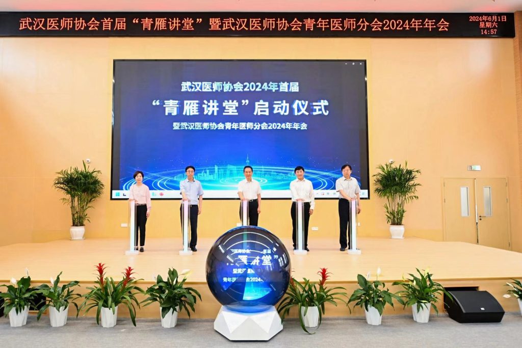 聚焦医学创新与新质生产力 武汉医师协会首届“青雁讲堂”开讲