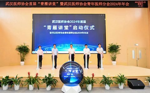 聚焦医学创新与新质生产力 武汉医师协会首届“青雁讲堂”开讲