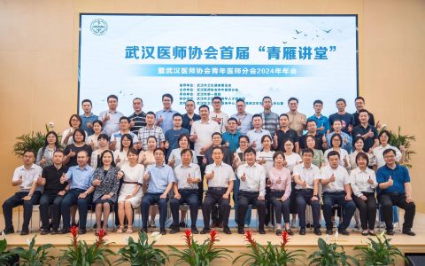 聚焦医学创新与新质生产力 武汉医师协会首届“青雁讲堂”开讲