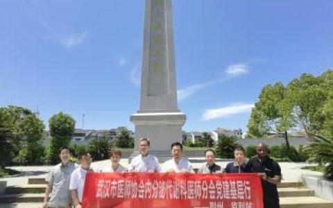 武汉医师协会内分泌代谢科医师分会成功举办“荆州、监利基层行”活动