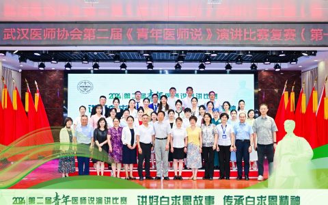 武汉医师协会2024年第二届“青年医师说”演讲比赛复赛成功举办