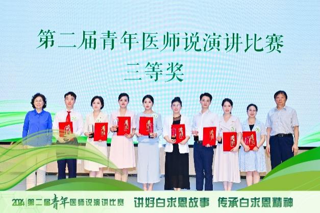 医者仁心铸辉煌，青春热血述华章——2024年武汉医师协会第二届“青年医师说”演讲比赛决赛顺利举办