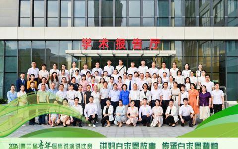 医者仁心铸辉煌，青春热血述华章——2024年武汉医师协会第二届“青年医师说”演讲比赛决赛顺利举办