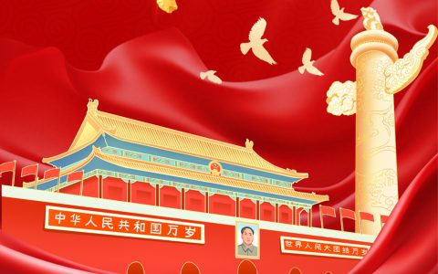 热烈庆祝中华人民共和国成立75周年
