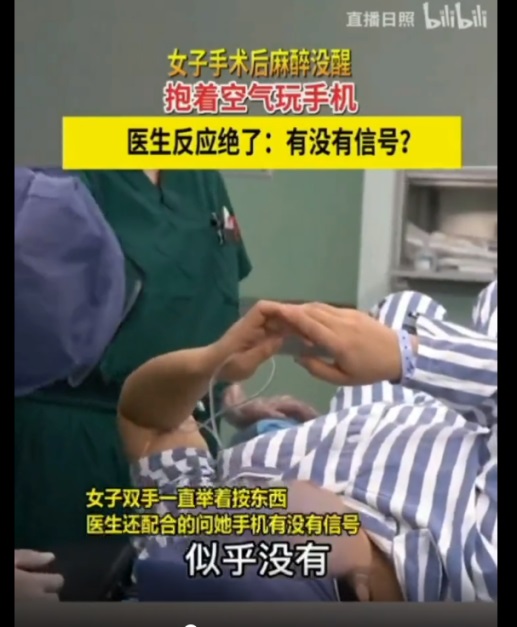 麻醉初醒时的奇妙梦话，那些忍俊不禁的爆笑瞬间
