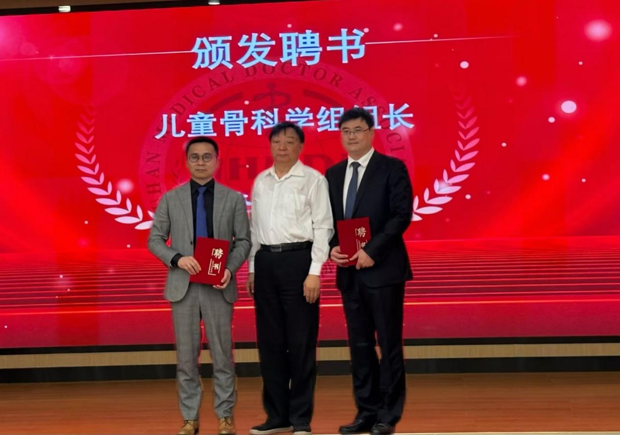 武汉医师协会骨科医师分会儿童骨科学组成立大会暨学组第一次全体委员会圆满召开