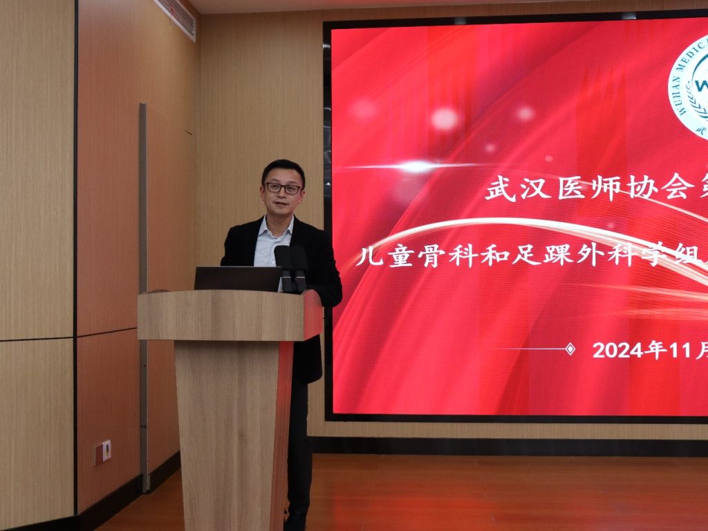 武汉医师协会第二届骨科医师分会足踝外科学组成立