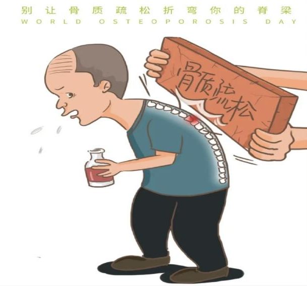 “静悄悄”的健康大问题 —— 骨质疏松