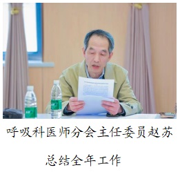 武汉医师协会第二届呼吸科医师分会 2024年第二次常务委员会会议顺利召开