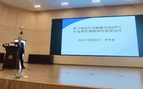 武汉医师协会疼痛科医师分会开展“名医走基层志愿服务健康行——黄石行”武汉疼痛科医师巡回医疗活动