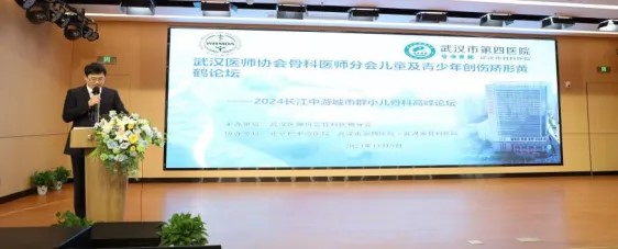 武汉医师协会骨科医师分会儿童骨科学组“儿童青少年创伤矫形黄鹤论坛——长江中游城市群儿童骨科高峰论坛”召开