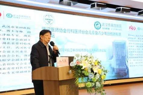 武汉医师协会骨科医师分会儿童骨科学组“儿童青少年创伤矫形黄鹤论坛——长江中游城市群儿童骨科高峰论坛”召开