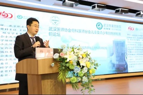 武汉医师协会骨科医师分会儿童骨科学组“儿童青少年创伤矫形黄鹤论坛——长江中游城市群儿童骨科高峰论坛”召开