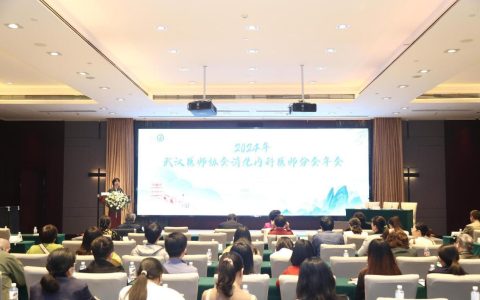 武汉医师协会消化内科医师分会2024年医师年会暨2024年武汉消化及消化内镜高峰论坛顺利召开
