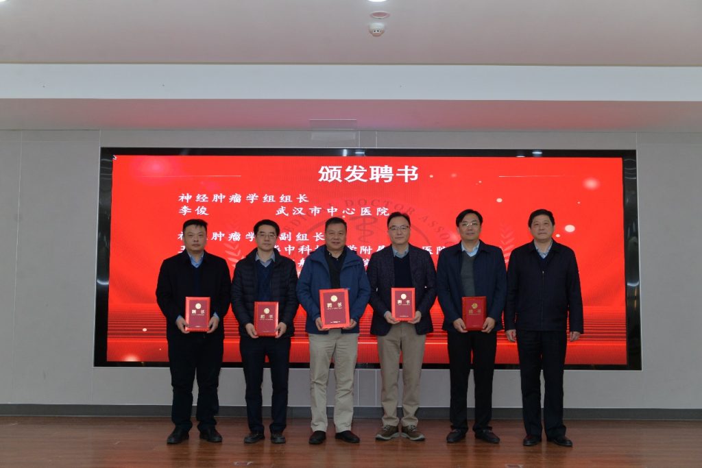 武汉医师协会第二届神经外科医师分会召开全体委员会暨专业学组换届选举大会