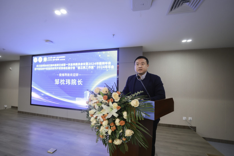 武汉医师协会第二届肛肠科医师分会召开第一次全体委员会议暨2024年医师年会