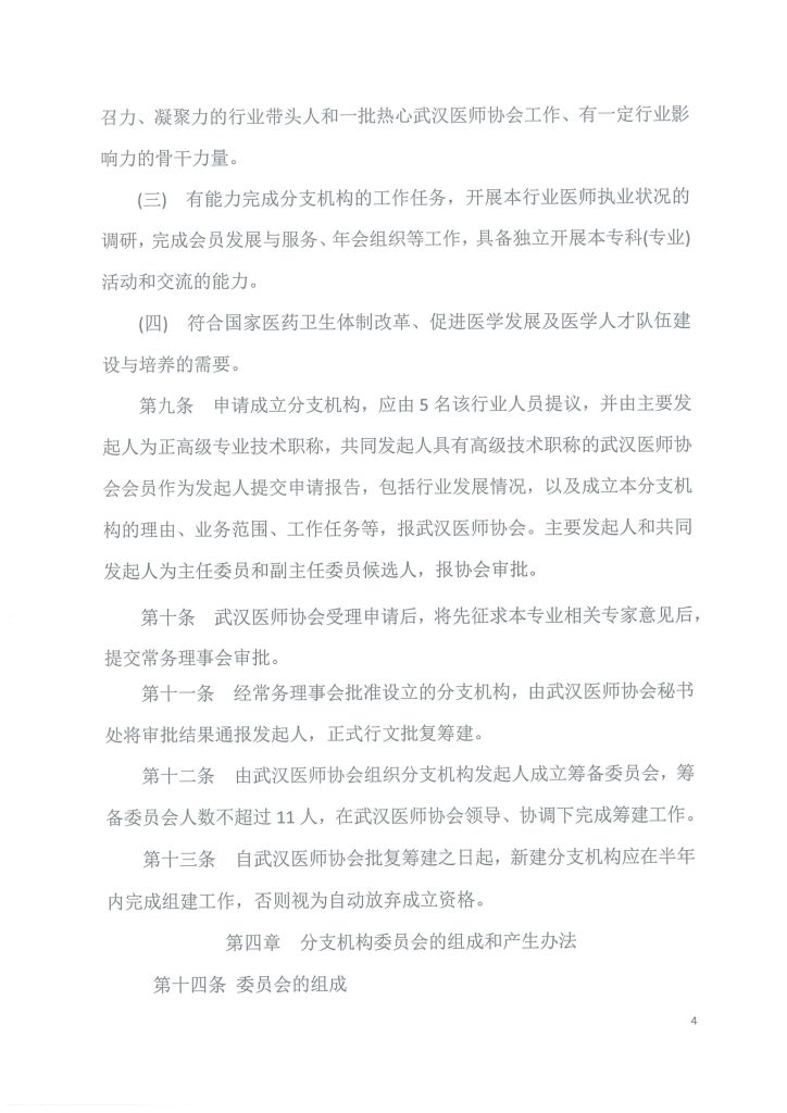 武汉医师协会文件 武医协【2024】19号 通知
