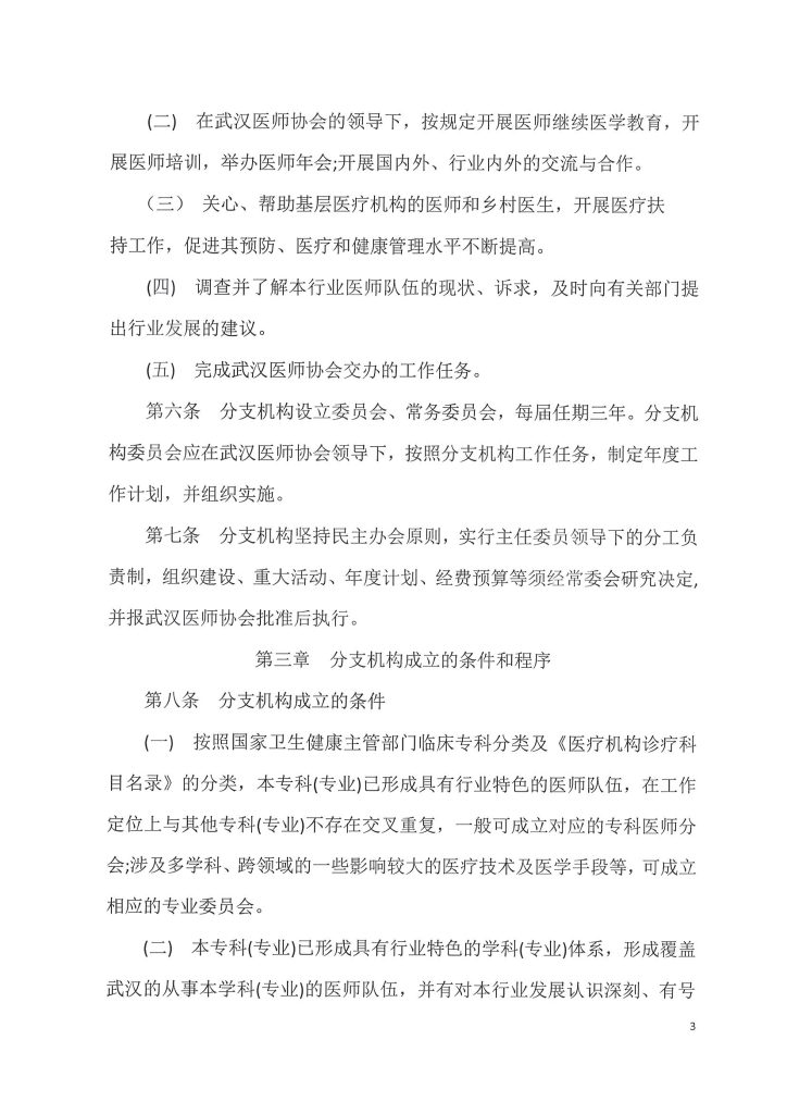 武汉医师协会文件 武医协【2024】19号 通知
