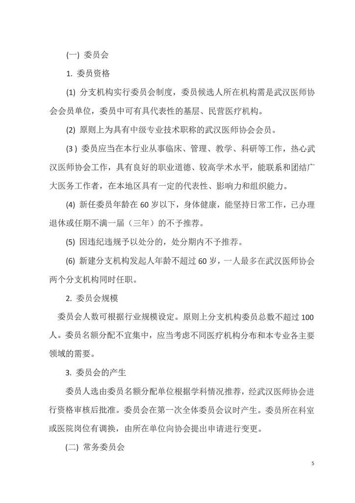 武汉医师协会文件 武医协【2024】19号 通知