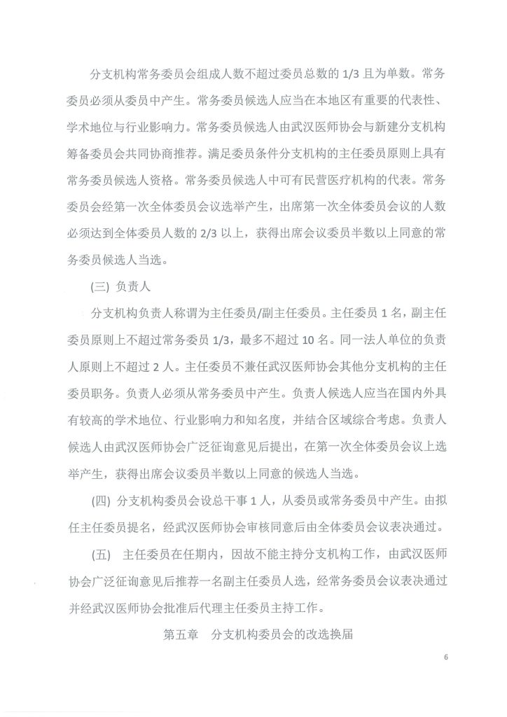 武汉医师协会文件 武医协【2024】19号 通知