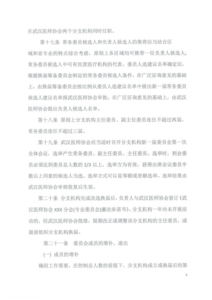 武汉医师协会文件 武医协【2024】19号 通知