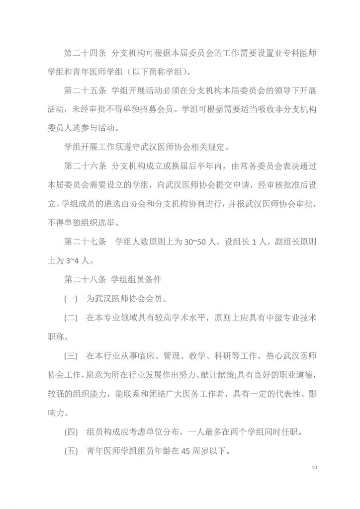 武汉医师协会文件 武医协【2024】19号 通知