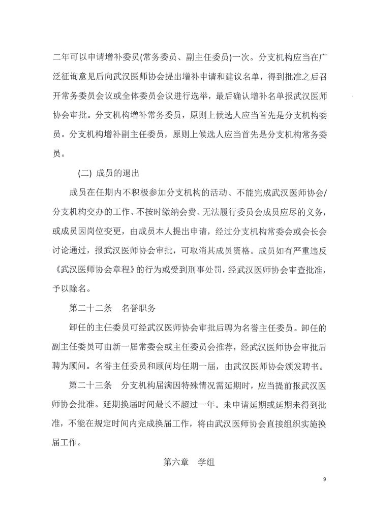 武汉医师协会文件 武医协【2024】19号 通知