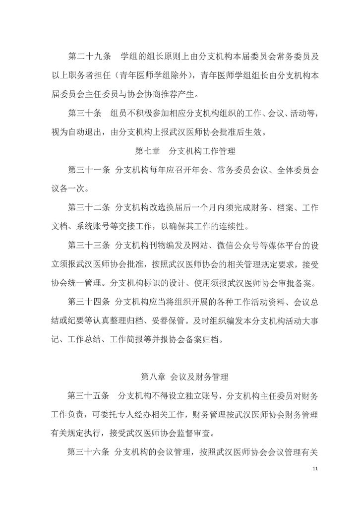 武汉医师协会文件 武医协【2024】19号 通知