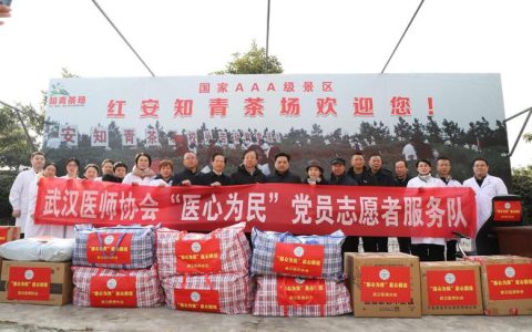 [百家号]武汉医师协会红安行巡回医疗活动启动仪式在知青茶场举行