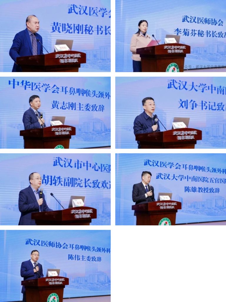 武汉医师协会耳鼻咽喉头颈外科医师分会召开2024年医师年会暨武汉都市圈学术年会