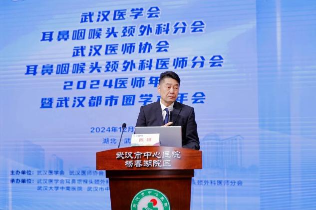 武汉医师协会耳鼻咽喉头颈外科医师分会召开2024年医师年会暨武汉都市圈学术年会