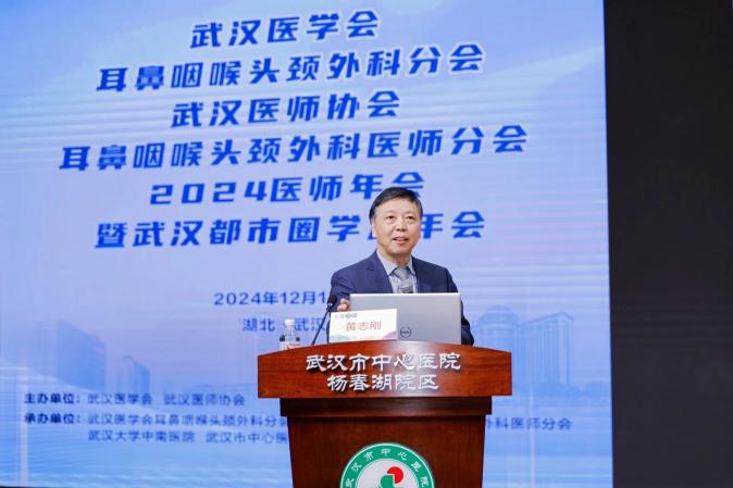 武汉医师协会耳鼻咽喉头颈外科医师分会召开2024年医师年会暨武汉都市圈学术年会