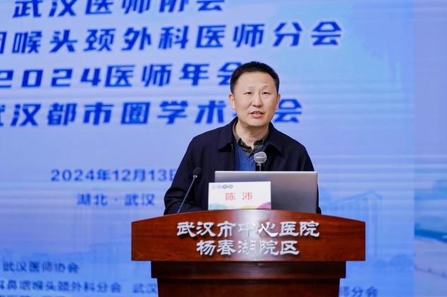 武汉医师协会耳鼻咽喉头颈外科医师分会召开2024年医师年会暨武汉都市圈学术年会