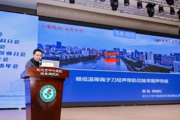 武汉医师协会耳鼻咽喉头颈外科医师分会召开2024年医师年会暨武汉都市圈学术年会