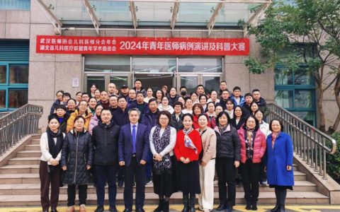 武汉医师协会第二届儿科医师分会召开2024年年会暨青年医师病例演讲科普大赛