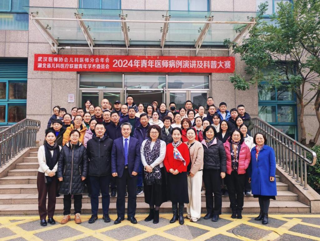 武汉医师协会第二届儿科医师分会召开2024年年会暨青年医师病例演讲科普大赛