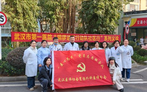 名医走基层 志愿服务健康行——武汉医师协会胃肠外科医师分会开展走进公路社区开展联合义诊活动
