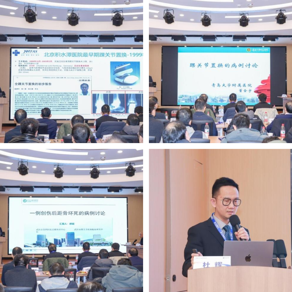 武汉医师协会第二届骨科医师分会举办2025年踝关节炎阶梯化治疗学习班