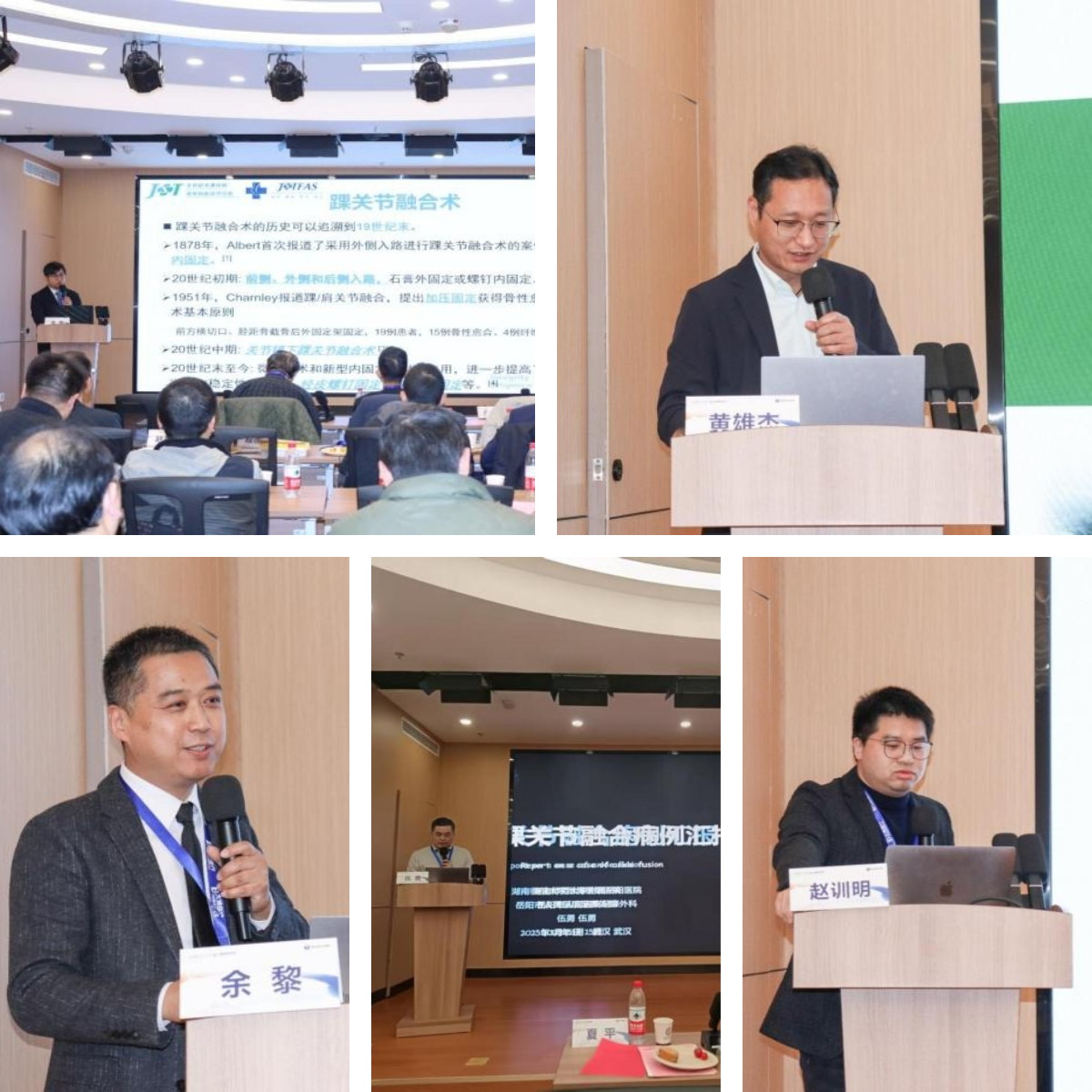 武汉医师协会第二届骨科医师分会举办2025年踝关节炎阶梯化治疗学习班