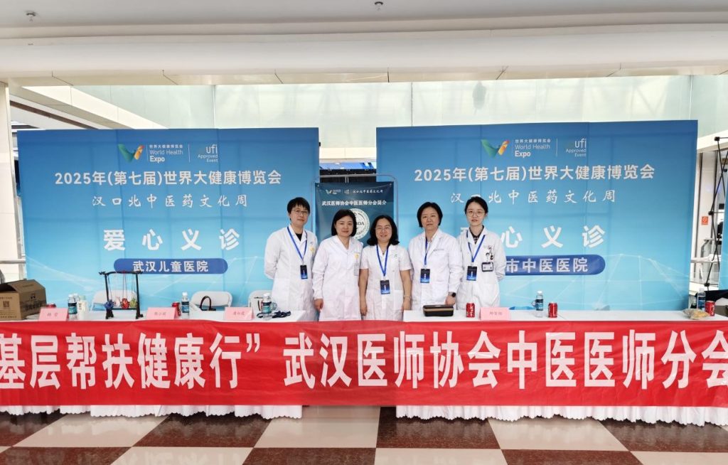 武汉医师协会中医医师分会在第七届健博会举行义诊活动