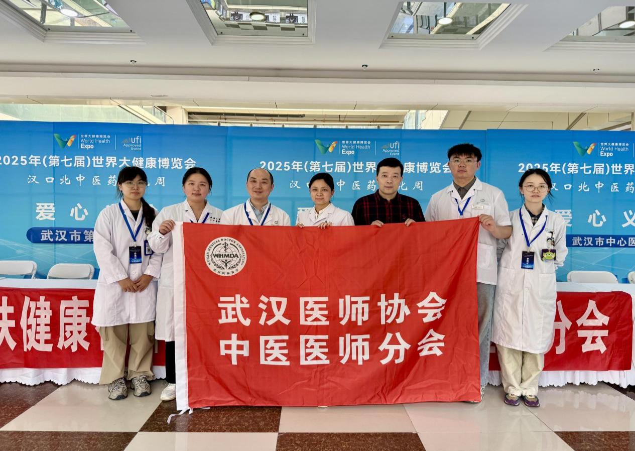 武汉医师协会中医医师分会在第七届健博会举行义诊活动