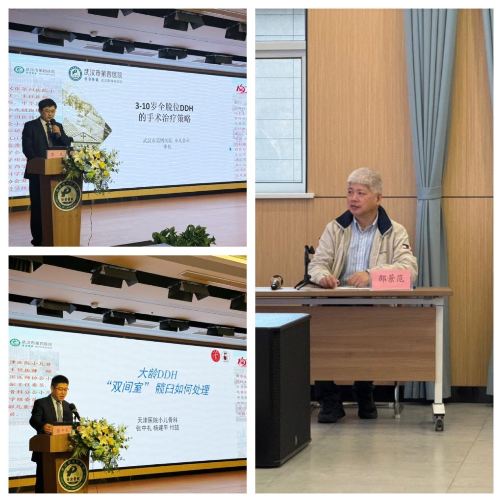 巅峰论道 共探儿童骨科诊疗新篇——武汉医师协会骨科医师分会儿童骨科学组2025年年会和 儿童青少年髋部畸形、创伤、骨病黄鹤论坛暨长江中游城市群儿童骨科高峰论坛在武汉召开