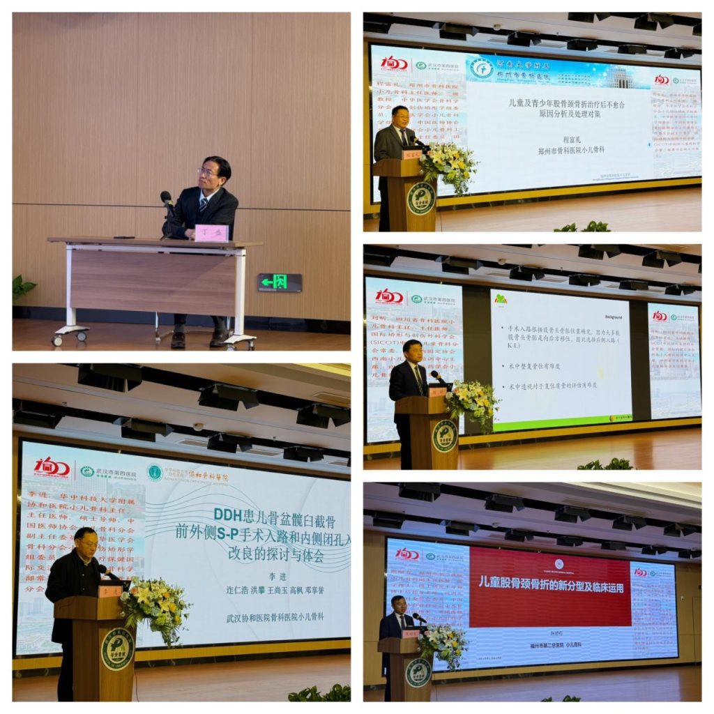 巅峰论道 共探儿童骨科诊疗新篇——武汉医师协会骨科医师分会儿童骨科学组2025年年会和 儿童青少年髋部畸形、创伤、骨病黄鹤论坛暨长江中游城市群儿童骨科高峰论坛在武汉召开