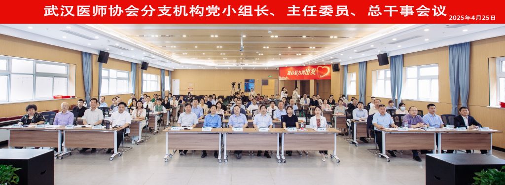 [大武汉客户端]武汉医师协会表彰优秀分支机构及个人