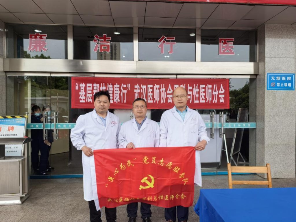 武汉医师协会男科与性医学医师分会开展”名医走基层志愿服务健康行——红安行”科普宣传义诊及党小组活动