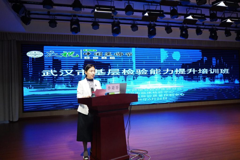 聚焦规范赋能基层 践行“烽火精神”助力“健康中国”——武汉医师协会检验医师分会举办第六期基层检验能力提升培训班