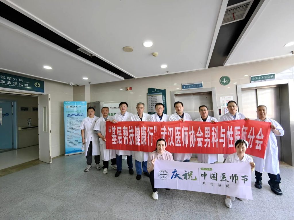 武汉医师协会男科与性医学医师分会开展“名医走基层服务健康行--老河口行”义诊活动