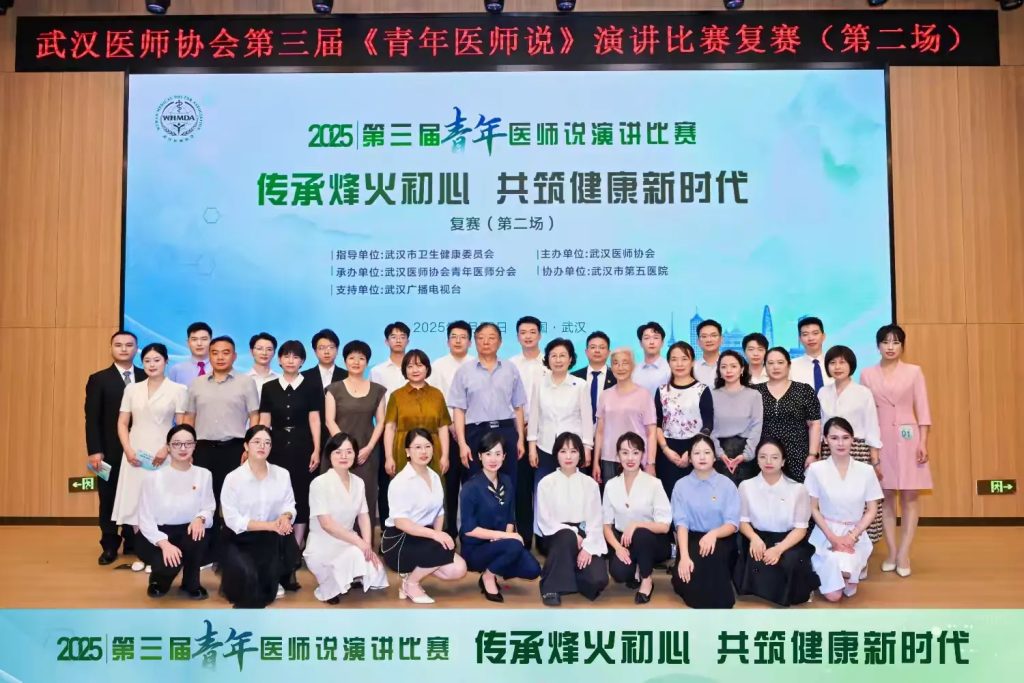 武汉医师协会2025年第三届“青年医师说”复赛成功举办