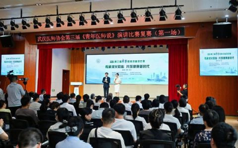 [汉新闻]武汉医师协会2025年第三届“青年医师说”演讲比赛复赛成功举办