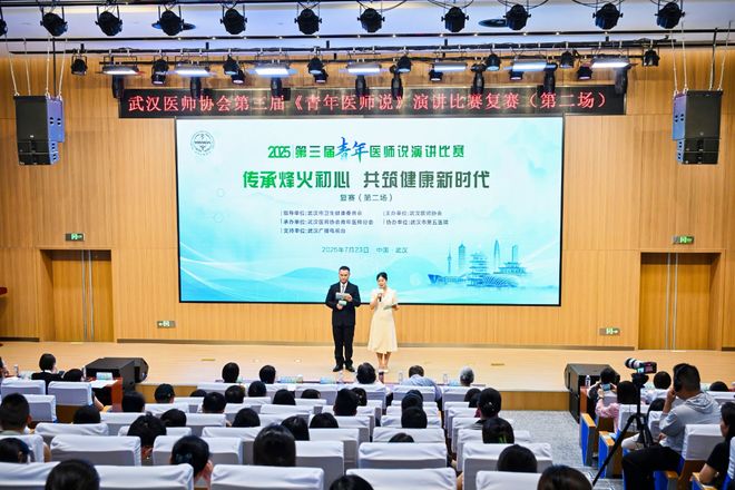[掌上武汉]武汉医师协会2025年第三届“青年医师说”演讲比赛复赛成功举办